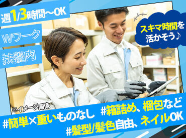 株式会社アンパサンド ［勤務地：坂戸市エリア］ 必ず複数名での作業です♪
だから困った時も聞けるし、
協力して早く終わろうね！！って頑張れる◎