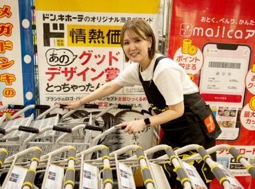 MEGAドン・キホーテ　苫小牧店 学生～シニアまで幅広い層のスタッフが活躍中!!気の合う仲間にも出会えるはず♪