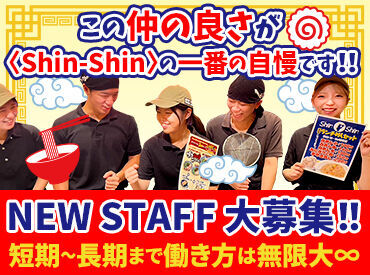 博多らーめん Shin-Shin(シンシン)博多デイトス店 【003】 「こんなに楽しくていいの!?」＼いいのよ！それがShin-Shin！／充実の好待遇がてんこもり!!ワイワイ楽しく稼ぎたい方必見!!