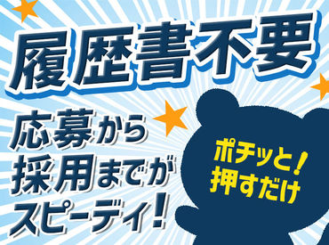 ▼若手スタッフ活躍中▼
「私たちを一緒に働きませんか？」
わからないことはサポートします！
＼お気軽にご応募ください／