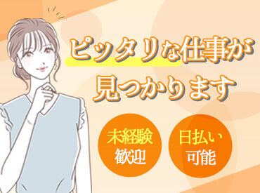 ＜全国各地にお仕事あり！＞
「○○市でありますか？」「こんなお仕事探してます！」etc…
まずはご相談だけでも大歓迎です★