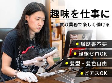 リアルクローズ 名古屋本店 ＼履歴書不要でスグ面接可／
採用は人柄重視☆彡
先輩がしっかりサポートするので
未経験でも全く問題ありません♪