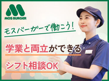 モスバーガー平井南口店  ＼未経験さん大歓迎／
ゆくゆく社会に出て活躍をされる学生さん
→社会勉強の場としてバイトをしながらたくさん学べる環境(^^♪