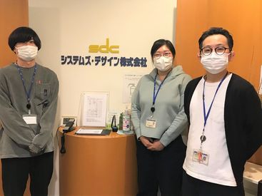 システムズ・デザイン株式会社 服装自由！あなたらしく◎ラフな格好でOK！
未経験歓迎！PCスキルは少しずつ身につけていければ大丈夫です♪