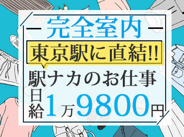 シンテイ警備株式会社 施設警備ブロック 浦和支社/A3203000112 ★★NEWメンバー大募集★★
東京駅構内の警備◎
全くの初めてでも問題ナシ！
3日間の研修でしっかり学べます！