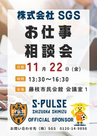 株式会社SGS【Ｍ】 【事務を経験したい方にピッタリ◎】
長期連休あり／高時給で収入も安定♪
☆面接登録の方にクオカードをプレゼント中です☆