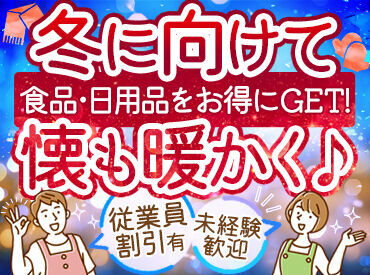 スーパーアークス 桜町店 ≪お休み希望も叶っちゃう♪≫
テスト期間や学校行事…
何かと忙しい学生さんも
無理なく働けるバイト先です！