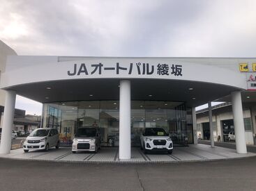 JAオートパル西讃 高瀬店 ＜日祝休み＆残業ほぼなし＞
 プライベートも大事にできる職場◎ 
「資格を活かしたい」「長く働きたい」
そんな方にピッタリ★
