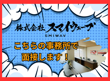 社長や幹部も警備出身です♪
現場を知っているからこそ…
働くスタッフさんの声を大切にしています！