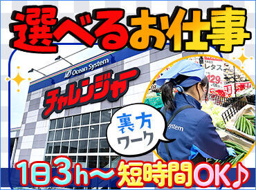 チャレンジャー 新潟中央インター店 もちろん勤務中のマスク着用はOK♪
衛生面・安全面を
気にしながら働けます◎