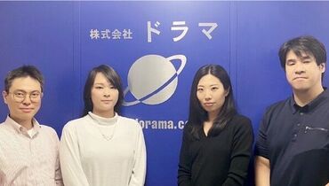 株式会社ドラマ　渋谷営業所 20～30代活躍中◎
土日祝はお休みです！
家庭とお仕事の両立もできます♪