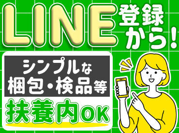 有限会社　BELL STAFF　※川口エリア　弥平(001) ＼カンタン3STEPで登録OK◎／
詳細は注目ポイントへ♪
登録が終われば好きな時に働けるので
プライベートもばっちり楽しめる★