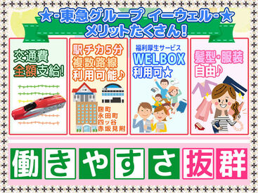 福利厚生サービスを提供する会社なので、
自社の福利厚生も充実です★
お仕事だけじゃない「働きやすい」がそろってます！