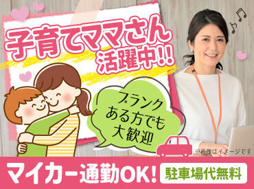 新玉産業株式会社 『久しぶりの事務職...』
そんな方もお気軽にご応募ください！
シフトは週2～OK！
プライベートとも両立しやすい環境です♪