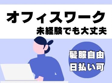 株式会社エスケイコンサルタント　新宿支店/sk703 年齢不問！日払いOK★未経験でもカンタンなお仕事！