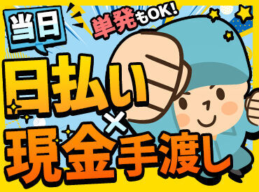 株式会社 札幌物流 様々な業種に関われるから毎日が新鮮★
人気の《登録制》バイト！
長期で活躍するstaffも多数◎
現金日払可能で安定収入確保♪