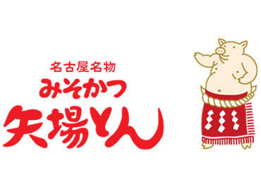 某有名グルメ本にも掲載された《矢場とん》で新規募集◎
当店イメージキャラ"ぶーちゃん"像が目印です☆彡