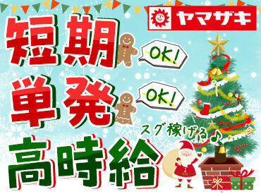 山崎製パン株式会社　仙台工場【001】 ≪車通勤OK≫≪食堂完備≫≪制服貸与≫
実は仙台工場は電車＋徒歩で仙台駅から37分♪
車がなくても通えます☆彡