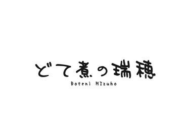 どて煮の瑞穂店　※2024年11月20日オープン ≪11月20日Newオープン！≫
みんな一緒のスタートだから、未経験からでも安心◎
学校以外の友達もドンドン増えて楽しい♪