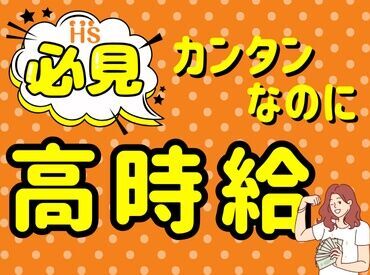 株式会社ハイスタッフ【001】 事前の職場見学から入社後のフォローまで、
当社スタッフがしっかりサポートいたします！
安心してチャレンジして下さい◎