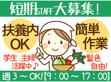 株式会社姫路農産流通センター 急なお休みに対応◎
遠慮せずにご相談ください！
男女問わず活躍中♪特別なスキルは必要なし！