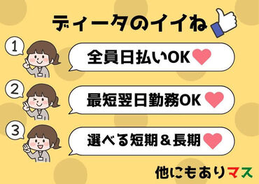 思い通りの勤務条件がここに！！
働きやすいかはアナタが決めてください♪