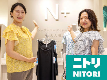 Nプラス イオンモール神戸北店 ニトリグループのお仕事！
やりがい重視で選ぶあなたにピッタリ★
積極的に色んな事を任せてもらえる環境です！