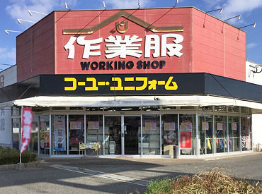 コーユーユニフォーム　宇佐店 久しぶりのスタッフ募集です♪
未経験・販売経験者さん、どちらも大歓迎！ご応募お待ちしています！