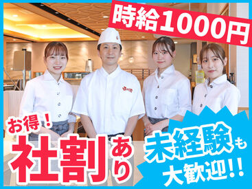 函太郎 上磯店 ＼スタッフだけの特典／
嬉しい社割あり★
20％OFFで美味しいお寿司が堪能できます！