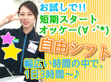 ファミリーマート 神戸日暮通店 プライベートやライフワークに合わせて働くことが出来ますよ♪
Wワーク・扶養内勤務も、もちろんOKです◎