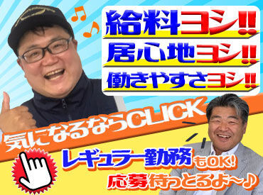 曜日や時間帯のご希望もお気軽にどうぞ◎
【17時には終了】夕方からは自由時間♪
夜勤のお仕事もあり、さらに収入UPも狙えます！