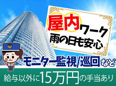 シンテイ警備株式会社　施設警備ブロック　上野支社　（勤務先：神谷町エリアのホテル）/A3203000102 ★高日給でしっかり稼げます★
賞与・各種手当支給、
交通費全額支給など安心の高待遇◎
幅広い年齢のスタッフが活躍中！