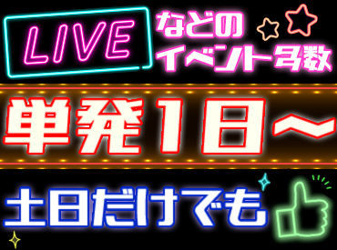 【ド短期1日～】全部自由ッ♪
履歴書×証明写真不要★
┗サクッと登録⇒即日勤務もOK♪