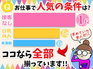 ＼コツコツ・もくもくと手を動かすのが好きな方、必見♪／
仕事中はマスクを着用しているので
スッピンでも気になりません！