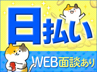 SGフィルダー株式会社　※お仕事No/A38173-007 【日払い】24hいつでもスマホから申請OK★
最短当日お給料Getも！もう金欠で悩む日々とはさようなら♪
※画像はイメージ