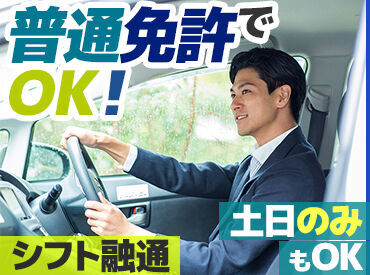 株式会社カンダコアテクノ　三郷営業所 ドライバー未経験歓迎★
軽自動車での配送なのでAT免許があればOKです◎
※画像はイメージ