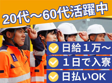 待遇・福利厚生も充実していて働きやすい♪
日払いや、稼働分の前払いもOK！安定した収入を得られます◎