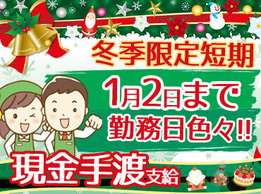 株式会社工藤パン 第二工場 学生～シニアの方まで大歓迎！
短期で稼いで、最高の新年スタートしませんか♪