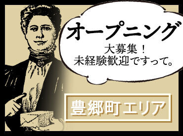 東証プライム上場企業で安心・安全に働ける♪
未経験さんもしっかりサポートします！