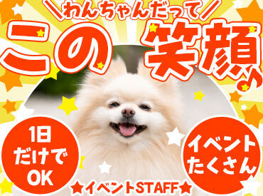 1人で不安な時はお友達同士の応募もOK！
1日完結のお仕事が多いので
未経験からスタートしやすいのも魅力♪