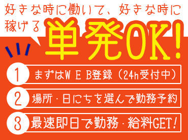 株式会社フルキャスト　神奈川支社　本厚木登録センター/MN0101E-8DN 1日からお仕事可能なので、働きやすい＆始めやすい♪
しかも、<<最短即日払い有>>だから、
急な出費があっても安心◎