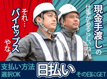 貯金がない、家がない、安定してすぐにお金が欲しい、、、
全然大丈夫です☆
バイセップスに応募したら全部解決♪
体一つでOK◎