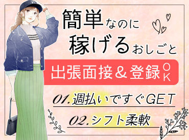 アシストユー株式会社　京都営業所 簡単なお仕事なので、未経験の方も大歓迎ですよ◎
まずは気軽に面接へGO！
皆さんからのご応募お待ちしてます♪