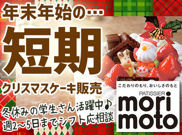 morimoto シーナシーナ屯田店 バイト･パートデビューの未経験者さんも大歓迎★
短期でもスグに覚えられる、簡単なお手伝いをお任せします◎