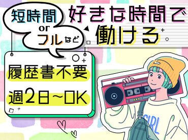 キコーナ　昭和町店 お昼間／夜のみ／平日だけ／週末に／短期で…
など、シフト相談はお気軽にどうぞ(^^)/