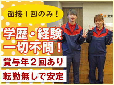 ENEOS 根室市エリアＳＳ（北海道エネルギー株式会社） ＼北海道各地でENEOSを運営／
安定企業の正社員募集です◎

道内各地に店舗を展開しているため、
希望のエリアで勤務可能！