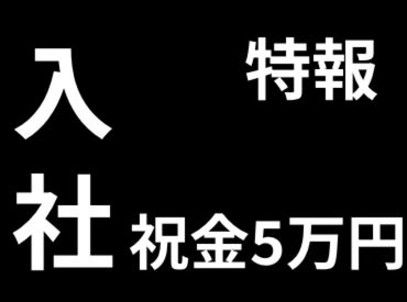 ＼未経験スタートの人多数／
「制服がかっこよくてココに決めました！」
法定研修があるから
初めてでもバッチリ働ける♪