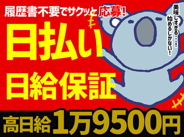 ファミリー引越センター株式会社　多摩支店 ＜BIGに稼げる!!!＞
★早上がりでも"日給1万9500円～2万2100円"GET！
★月2万円のボーナスあり！
★日払いOK！すぐに脱金欠！