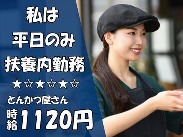 株式会社百人力　※勤務地：醍醐店（トンカツ店） 未経験の方も問題ナシ！
まずは簡単なことからお任せするのでご安心ください◎