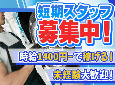 オートファッション　ページワン　本宮店 クリスマス、忘年会、年末年始…
何かと出費の多い冬の為に
【短期×高時給】で効率良く稼ぎましょう♪